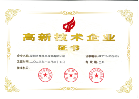 高新技术企业证书