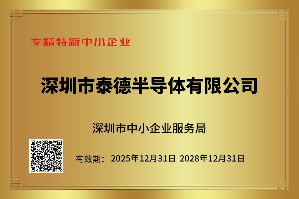 专精特新中小企业